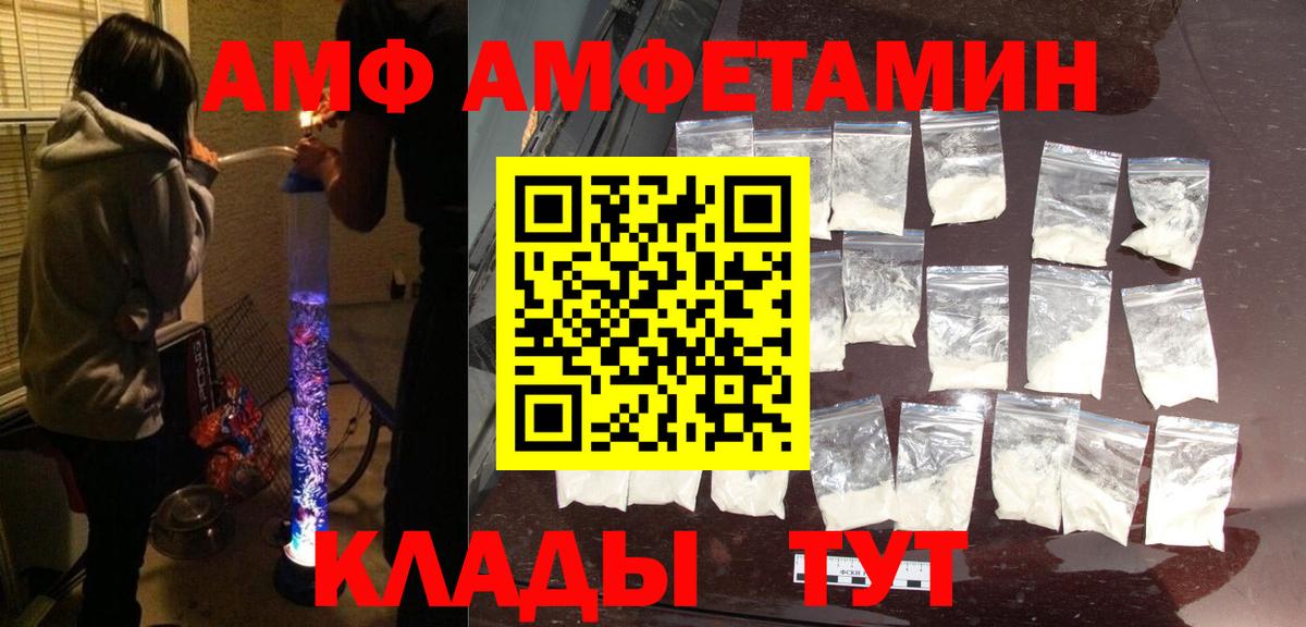 Amphetamine  АМФ Розовый  Вход с VPN  Бийск  АМФ 
