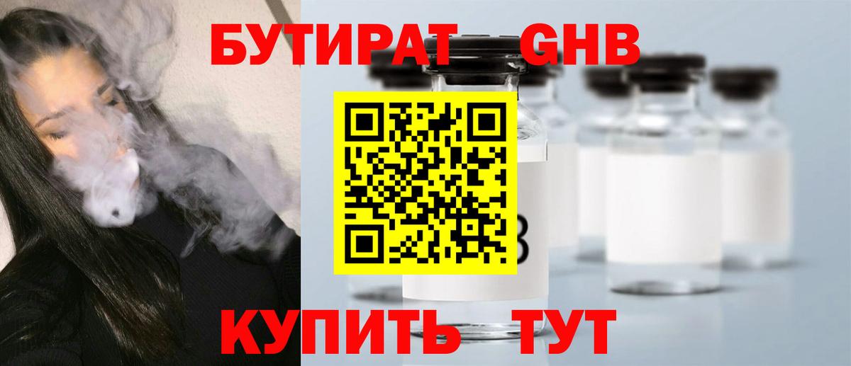 Бийск  Бутират 99%  Бутират  Вход с VPN 