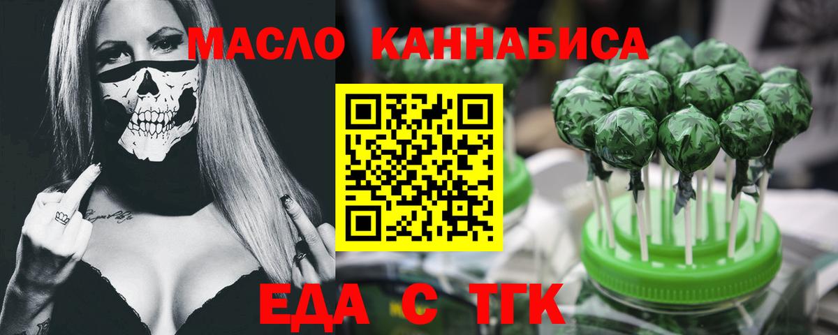 Еда ТГК конопля  Вход с VPN  Бийск 