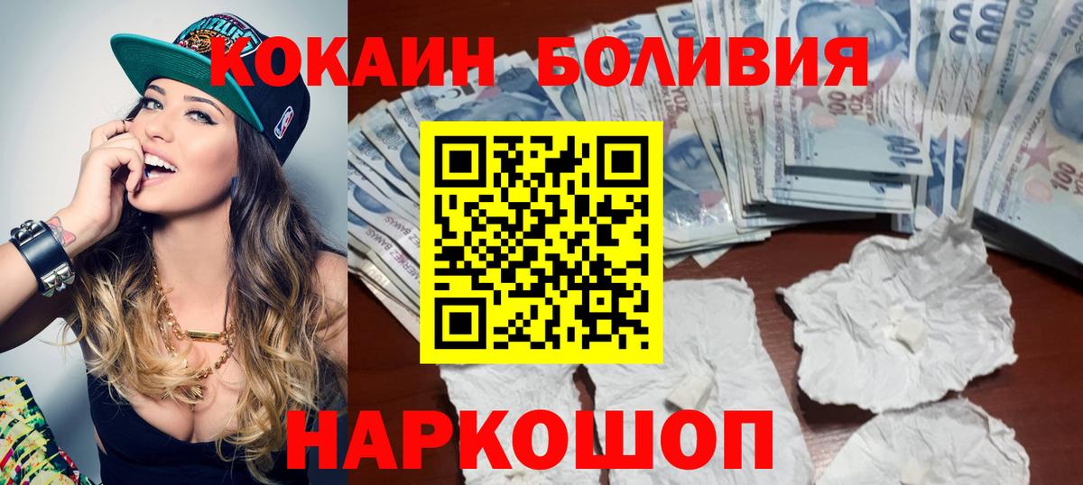 Cocaine 97%  Вход с VPN  Бийск  КОКАИН 98% 