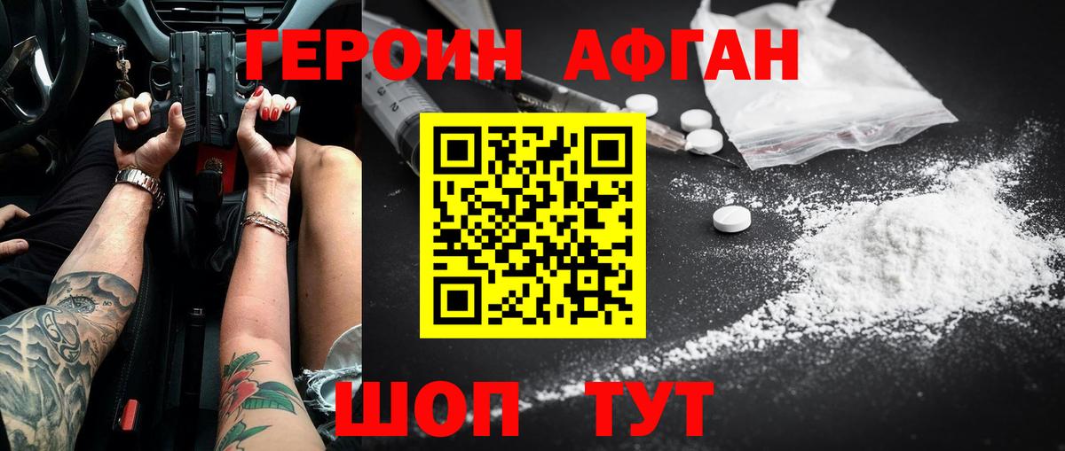 ГЕРОИН Heroin Бийск