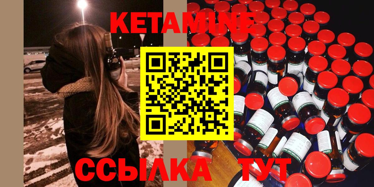 Кетамин VHQ Бийск
