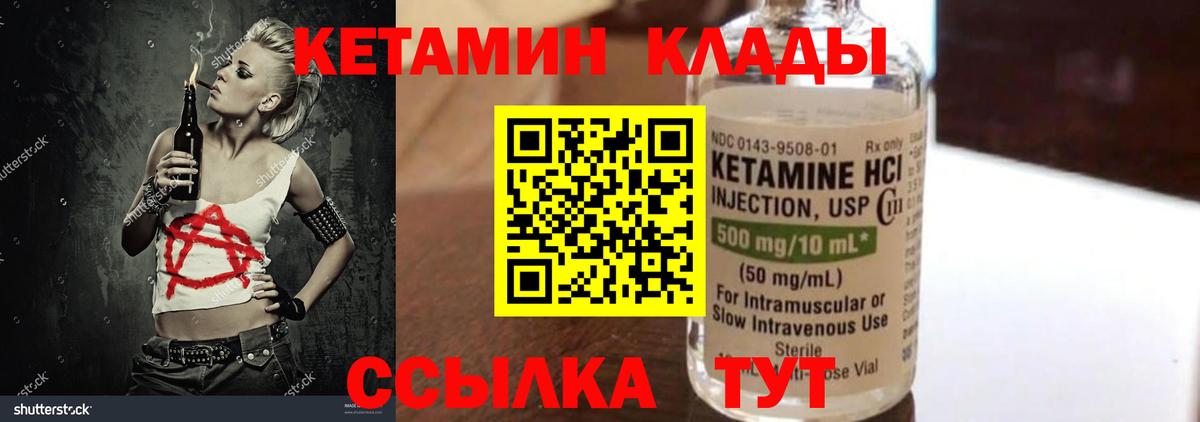 Бийск  Кетамин VHQ  Вход с VPN 