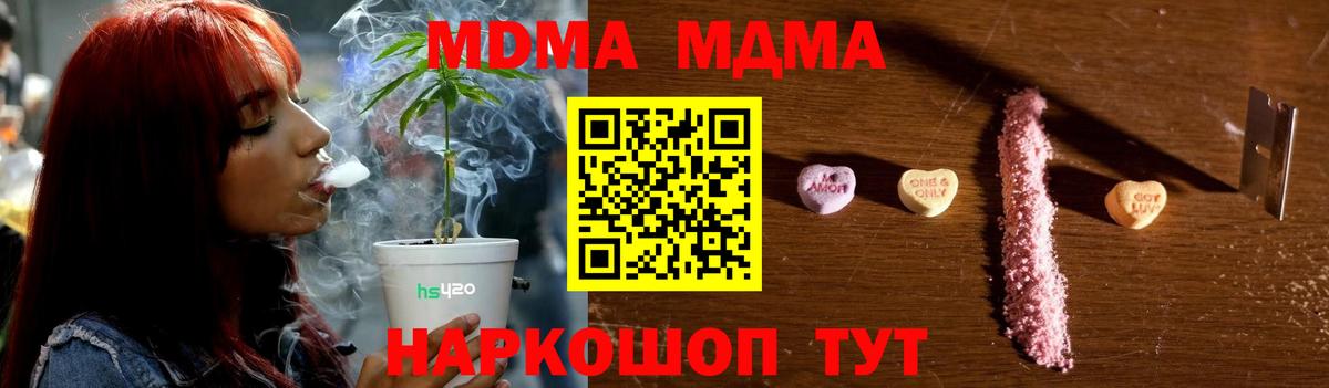 Бийск  MDMA crystal  Вход с VPN  MDMA  МДМА Molly 