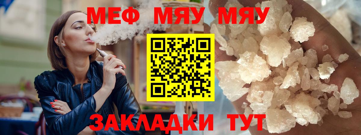 МЕФ  Мефедрон мука  Вход с VPN  Бийск 