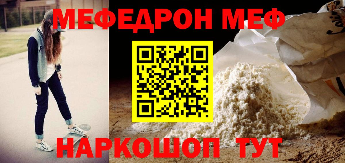 Меф  Бийск