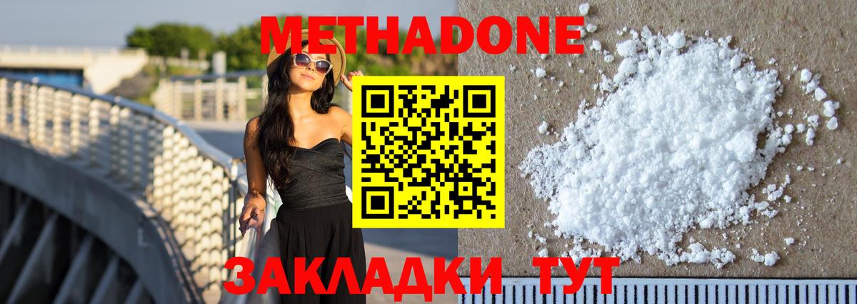 Метадон methadone    сайт  Бийск  Вход с VPN 