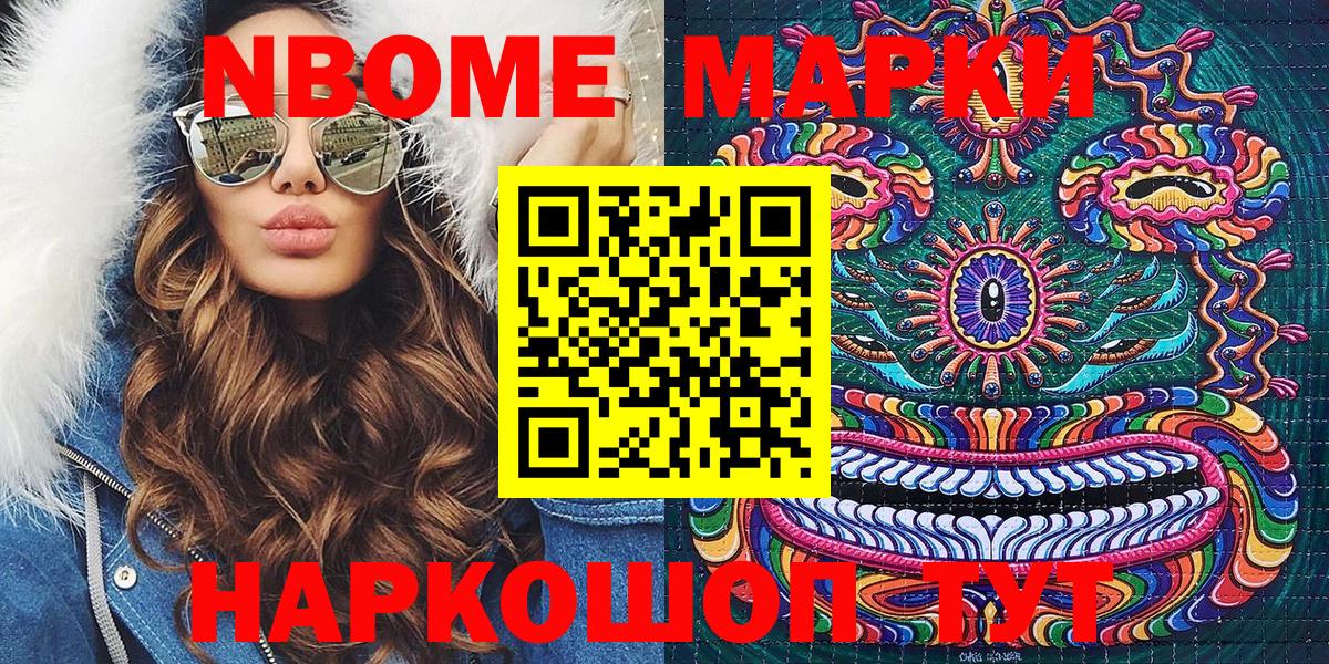 Бийск  Марки 25I-NBOMe 1,8мг  Вход с VPN 