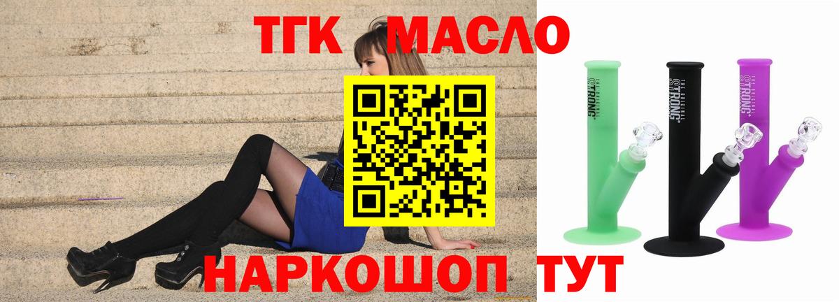 ТГК вейп с тгк  Вход с VPN  Дистиллят ТГК концентрат  Бийск 